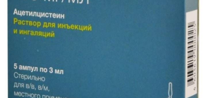 Раствор для инъекций для ингаляций. Ацц (ацетилцистеин 10% раствор для инъекций) инголятьция в набулайзера. Флуимуцил 100мг/мл для ингаляций. Флуимуцил р-р д/ин. И ингал. 100мг/мл 3мл №5. Ацетилцистеин – 20% р-р в ампулах по 5 и 10 мл - для ингаляций.